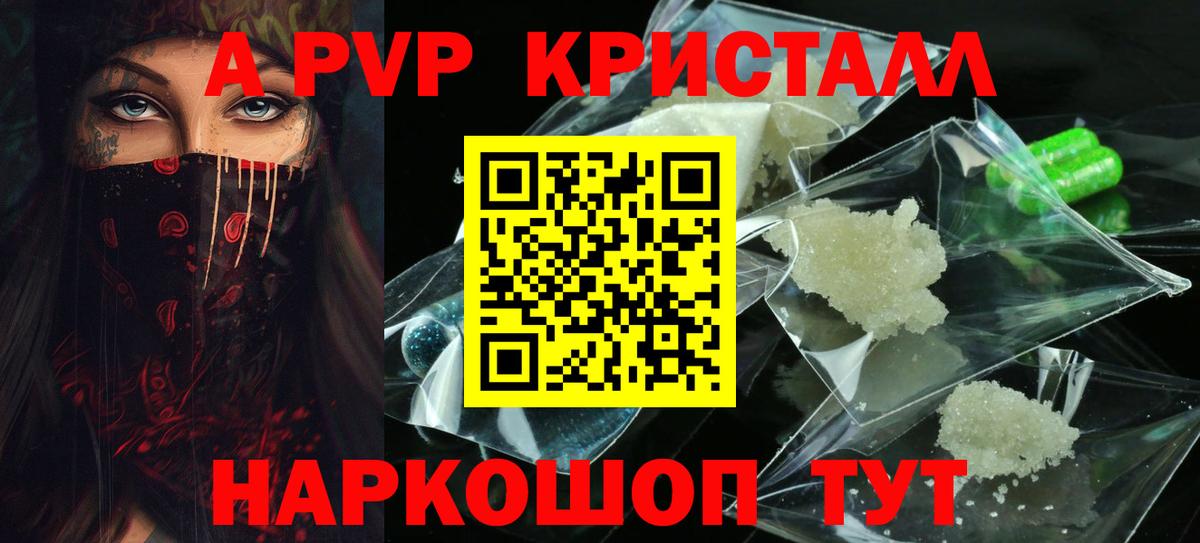 Отрадный  A PVP СК  Вход с VPN  APVP  Alpha-PVP кристаллы  A-PVP крисы CK 