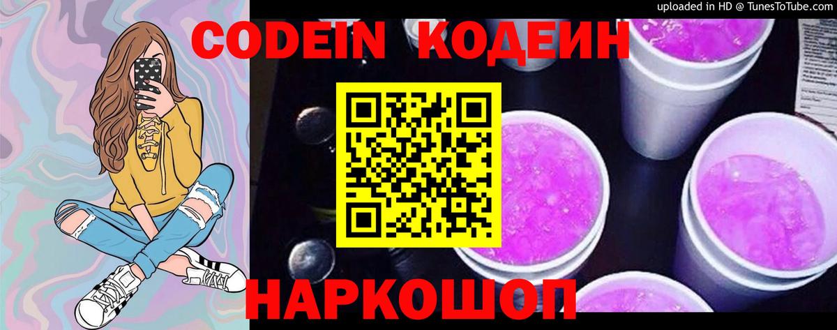 Отрадный  Кодеин Purple Drank  Вход с VPN 