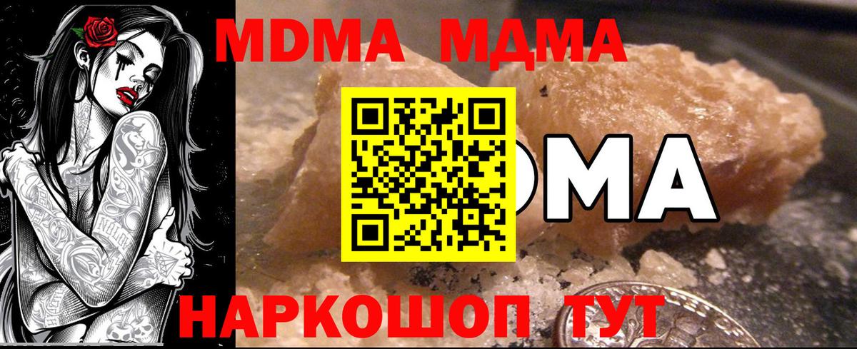 МДМА молли Отрадный