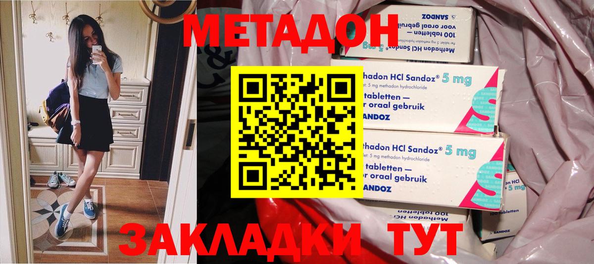 Отрадный  МЕТАДОН белоснежный  Вход с VPN 